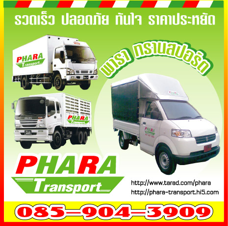 Photo by :: พารา ทรานสปอร์ต