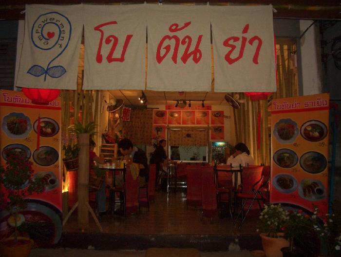 Photo by :: โบตันย่า