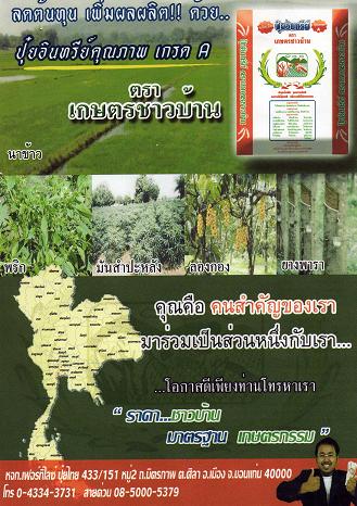 Photo by :: หจก.เฟอร์ทิไลซ์ปุ๋ยไทย