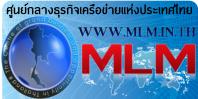 Photo by :: ทีมงานประชาสัมพันธ์ MLM in Thai