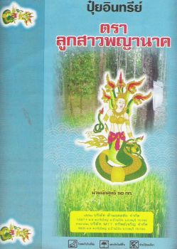 Photo by :: เสก